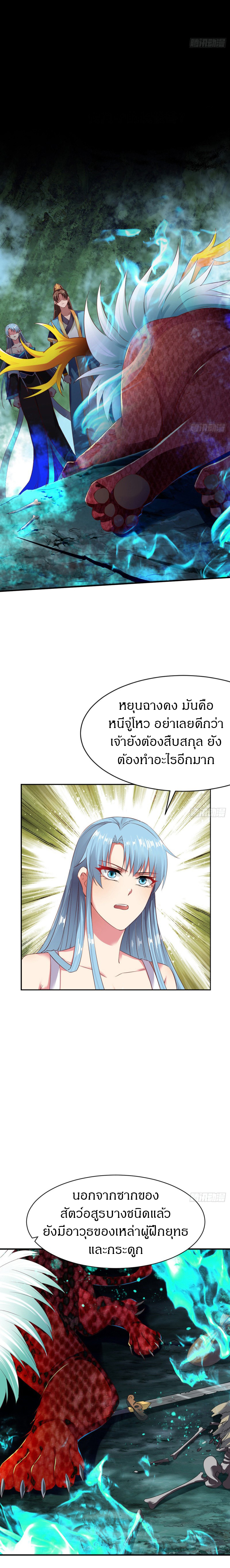 The Legendary Tripod สงครามเทพโอสถ ตอนที่ 56 หน้า 2