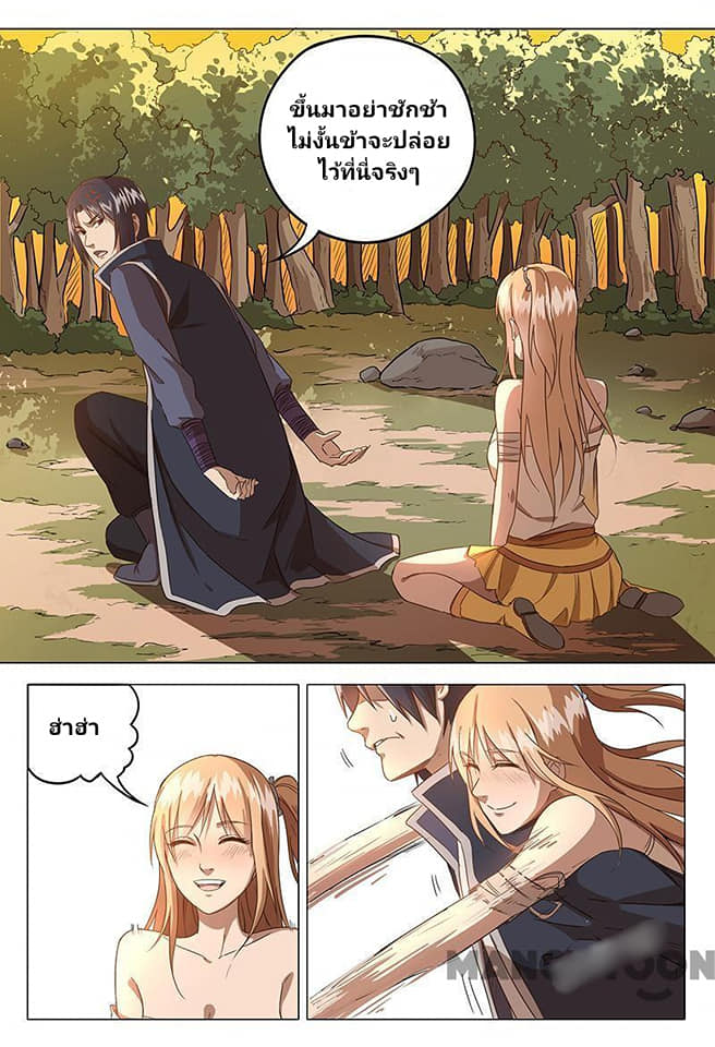 เจ้าแห่งอาณาจักรในตำนาน  Master of Legendary Realms ตอนที่ 58 หน้า 8