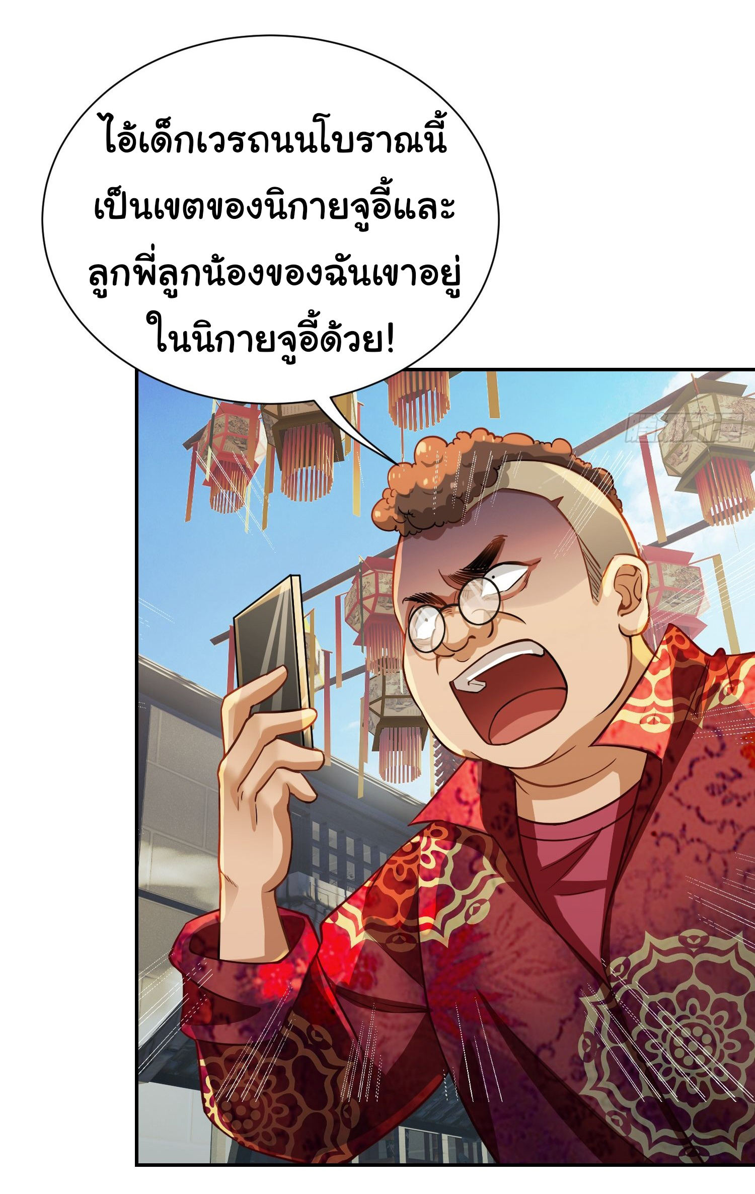 คำสั่งราชามังกร! ตอนที่ 13 หน้า 29
