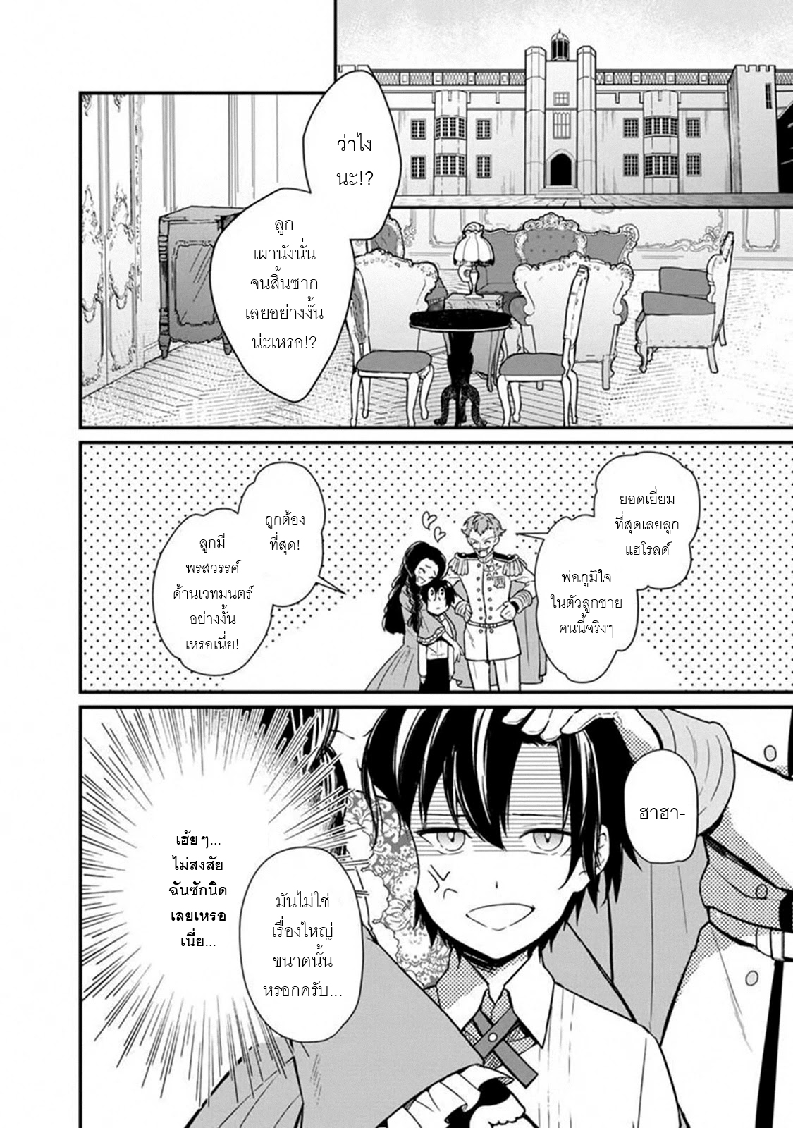 My Death Flags Show No Sign Of Ending ตอนที่ 4 หน้า 2