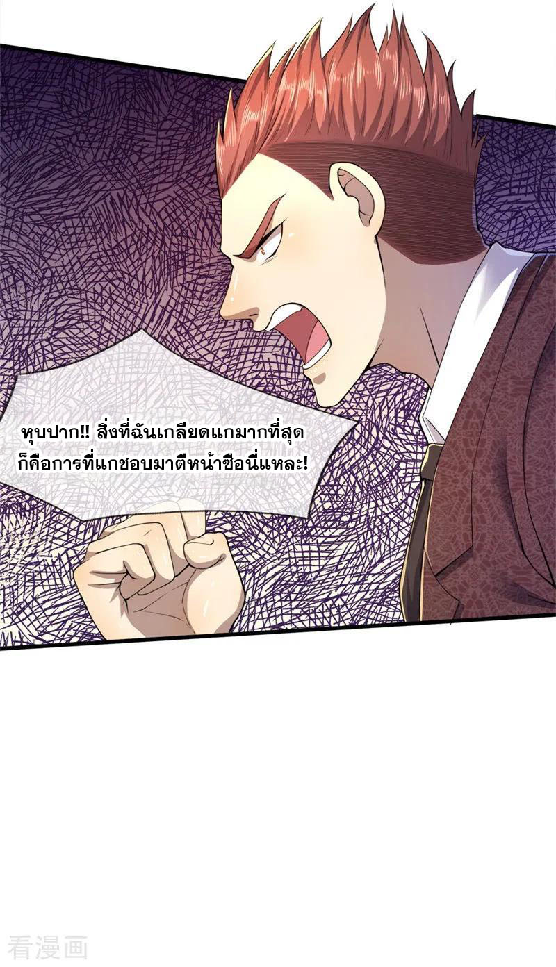 มหาเทพเซียนหมอ ตอนที่ 95 หน้า 25