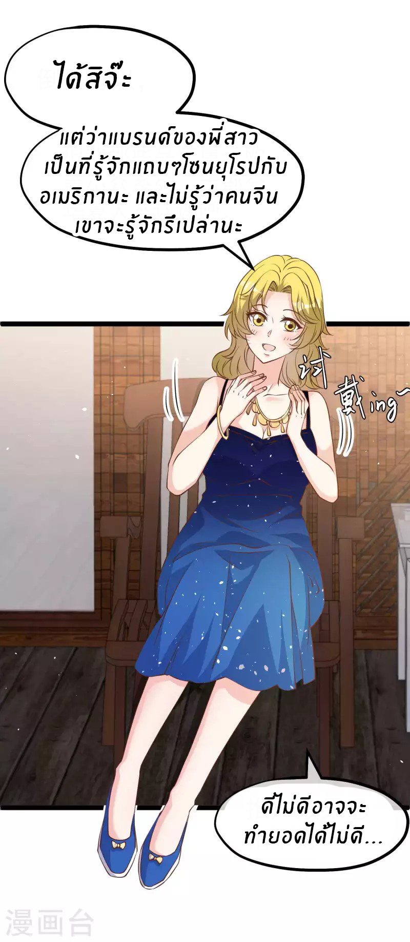 God Fisherman ตอนที่ 233 หน้า 11