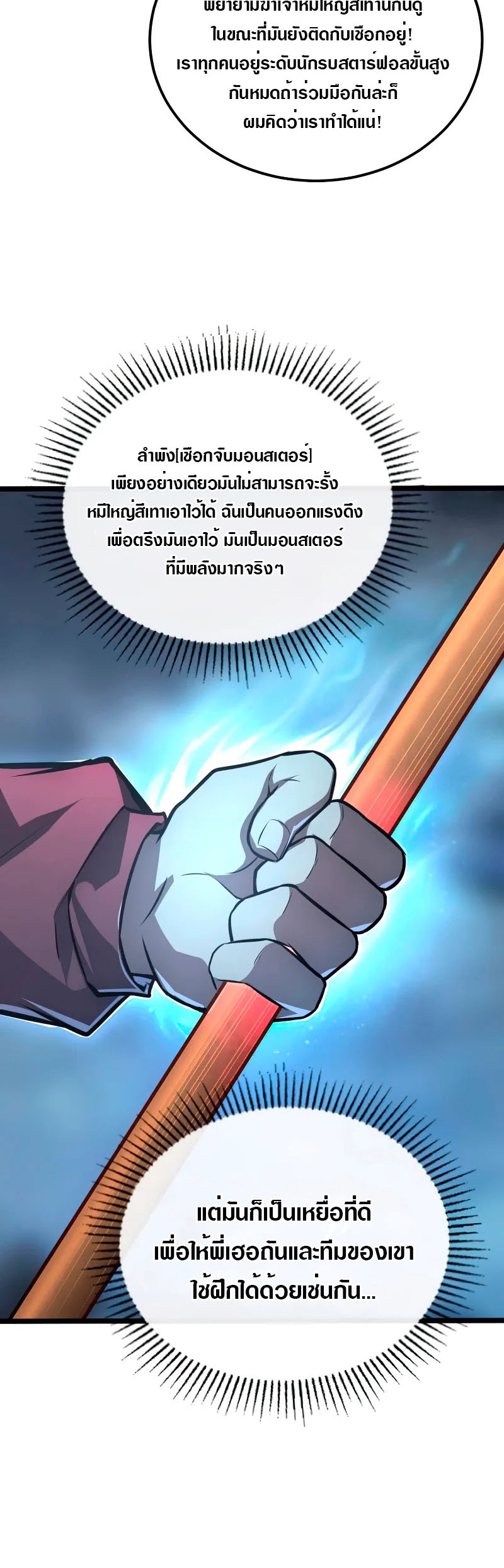 Rise From The Rubble |  เศษซากวันสิ้นโลก ตอนที่ 129 หน้า 9