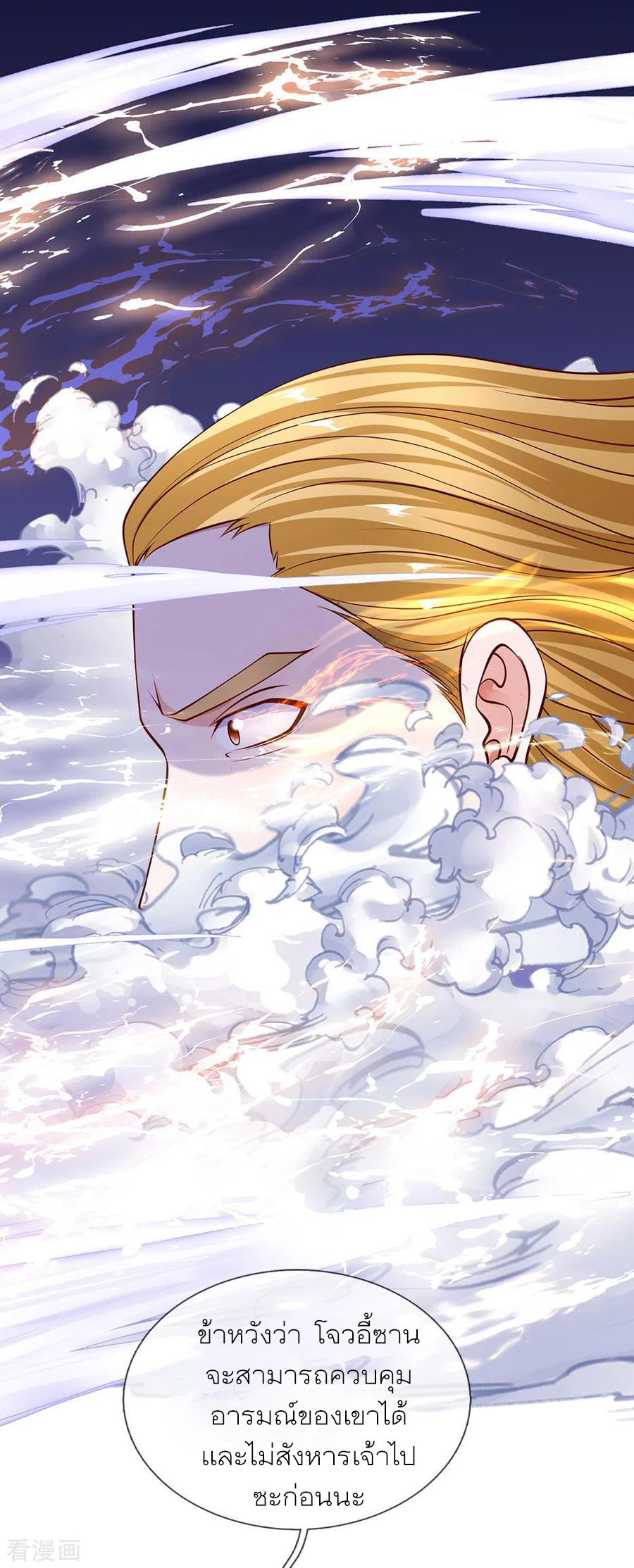 Shura Sword Sovereign ตอนที่ 141 หน้า 5