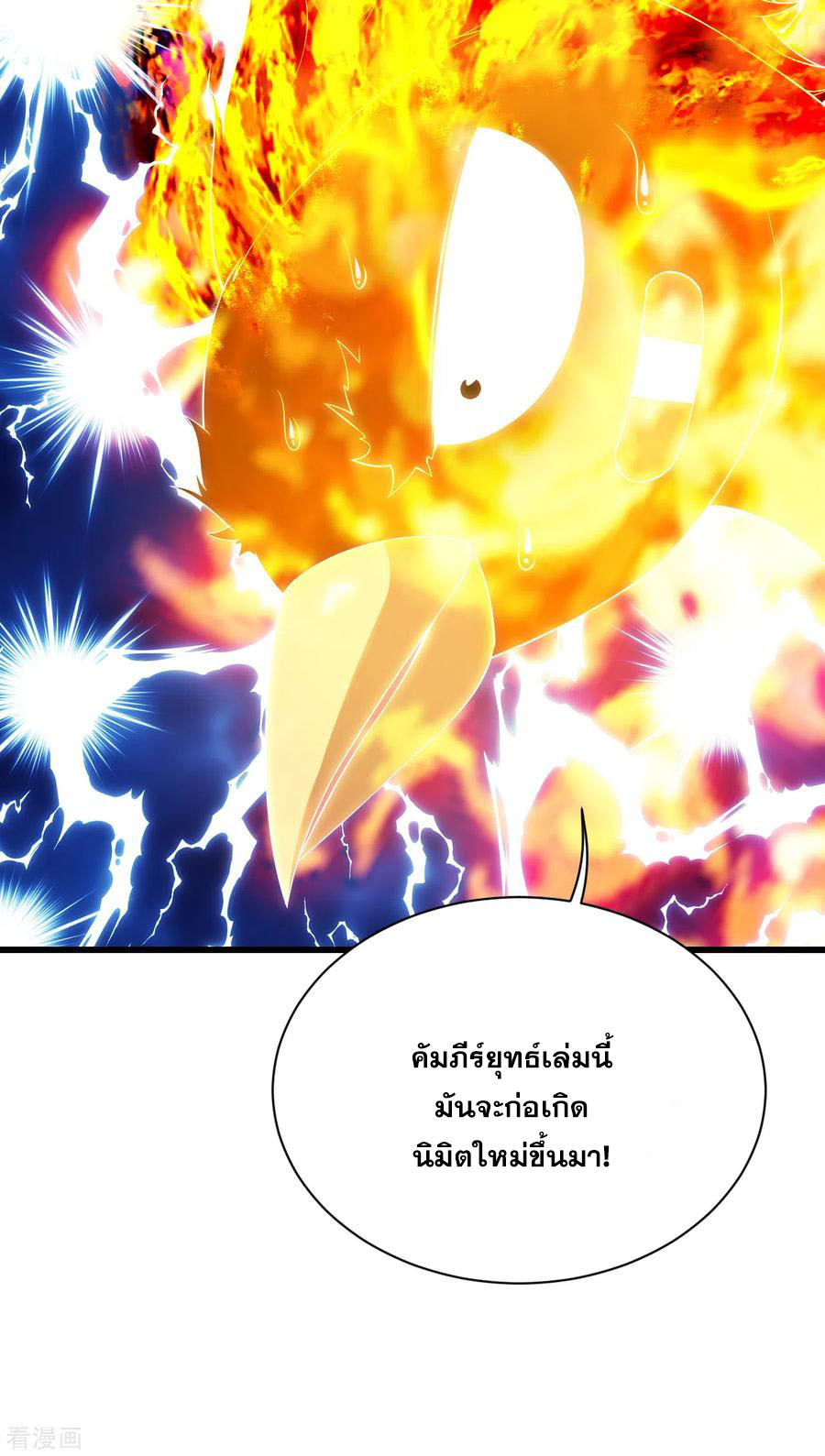 เทพอสูรสยบฟ้า ตอนที่ 125 หน้า 21