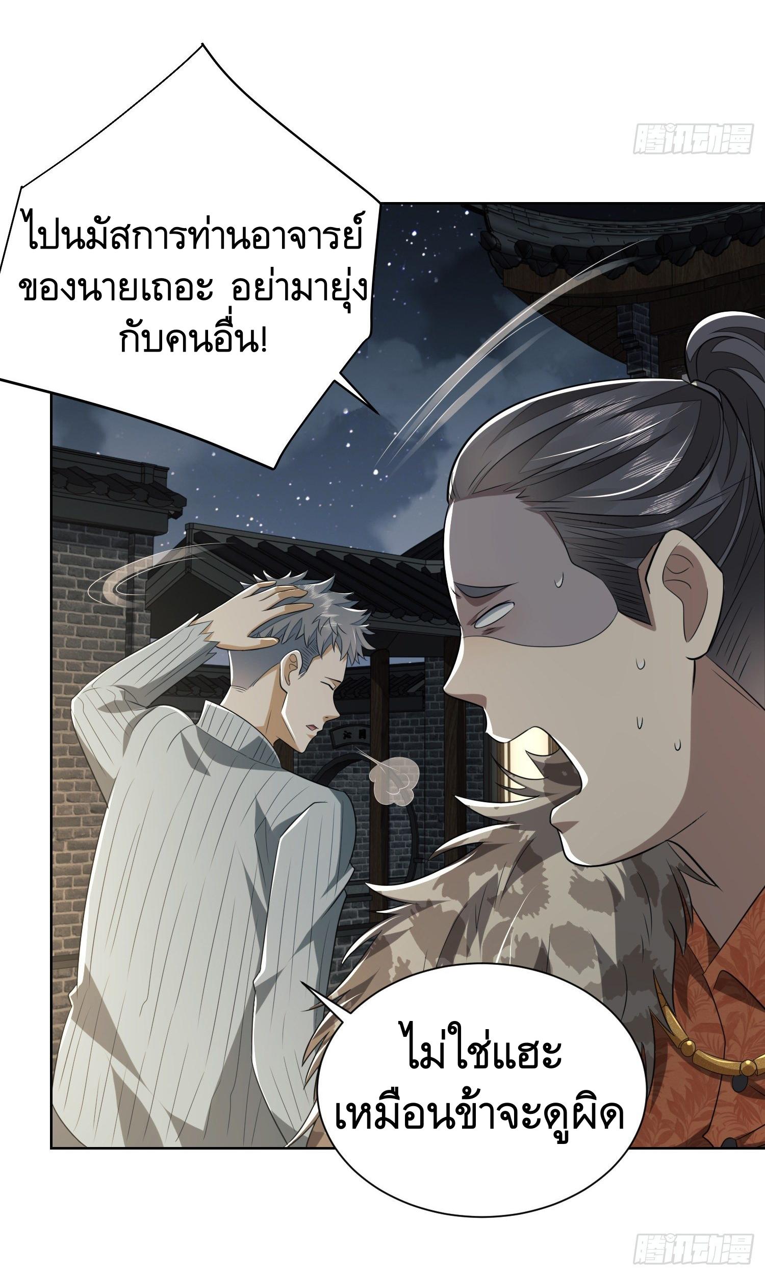 THE FIRST ORDER ตอนที่ 74 หน้า 21