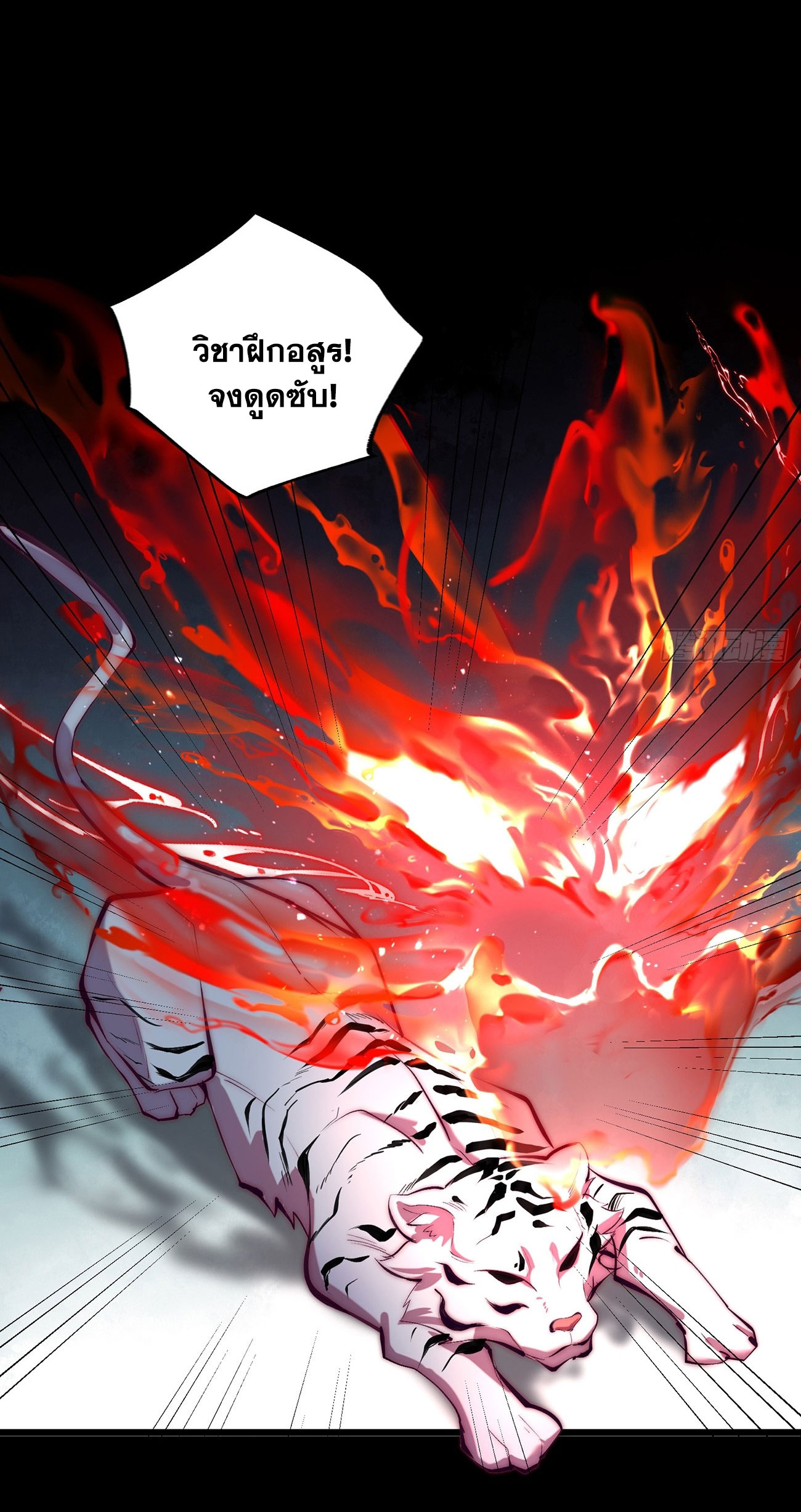 คนชอบธรรมอย่างผม ถูกระบบบังคับให้เป็นตัวร้าย ตอนที่ 4 หน้า 29