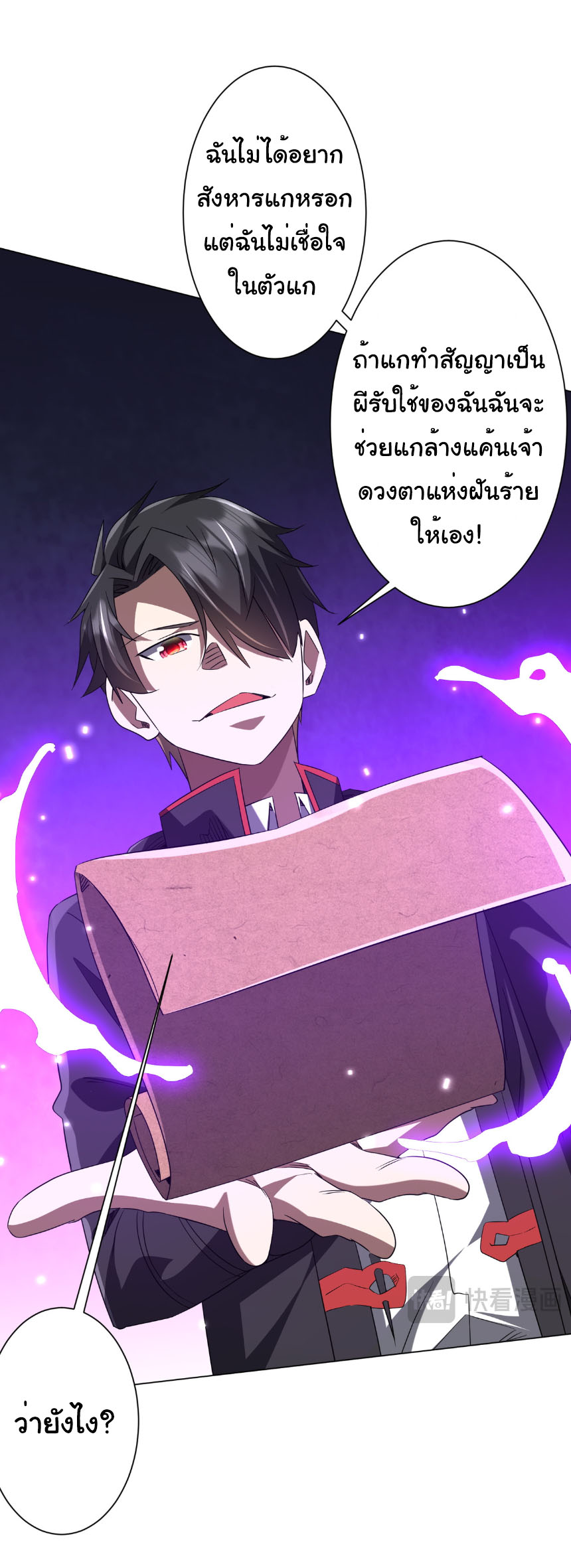 Start with trillions of coins ตอนที่ 209 หน้า 29