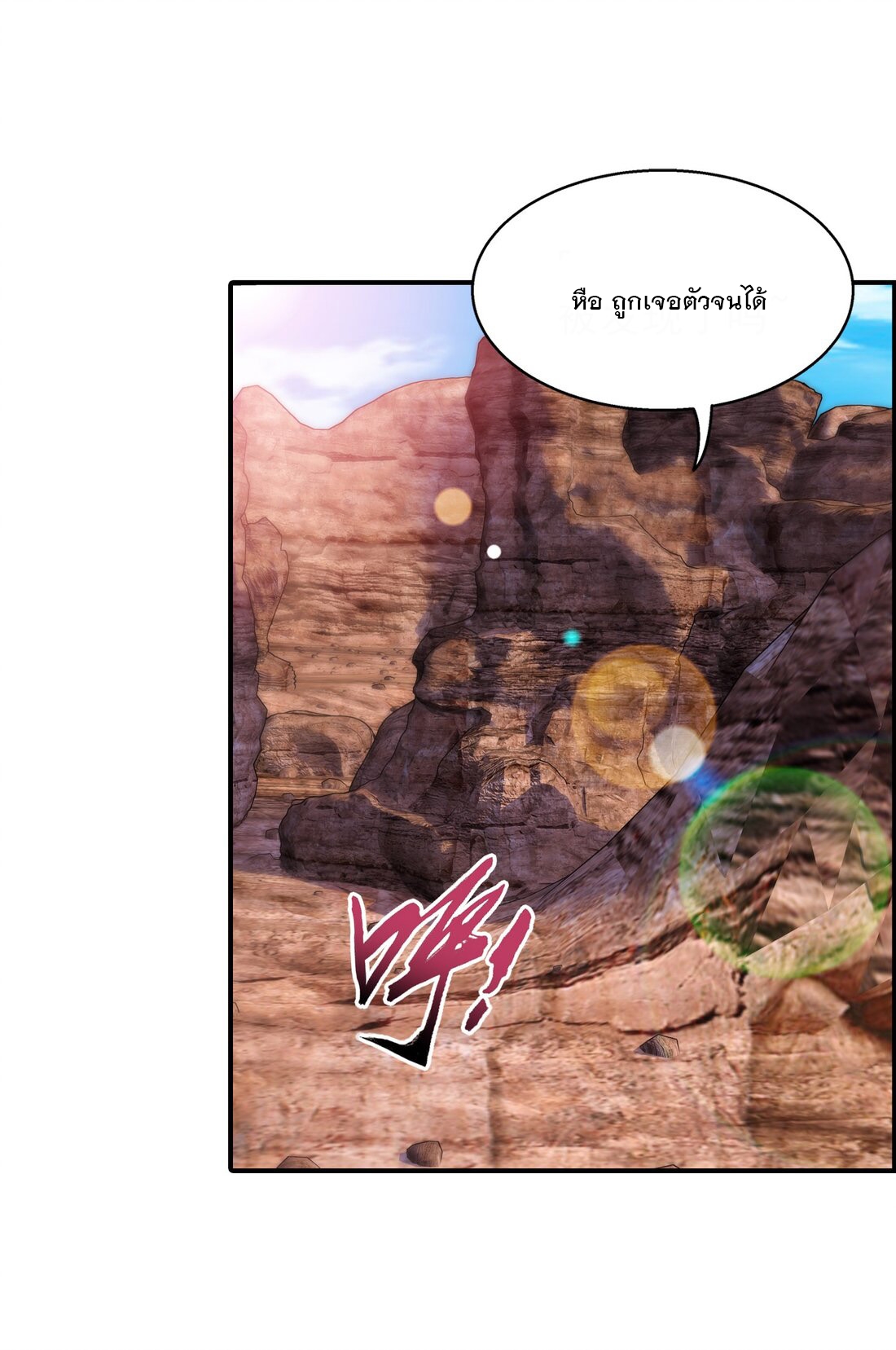 Da Zhu Zai ศึกปรมาจารย์สะท้านฟ้า (ชนจีน) ตอนที่ 323 หน้า 26