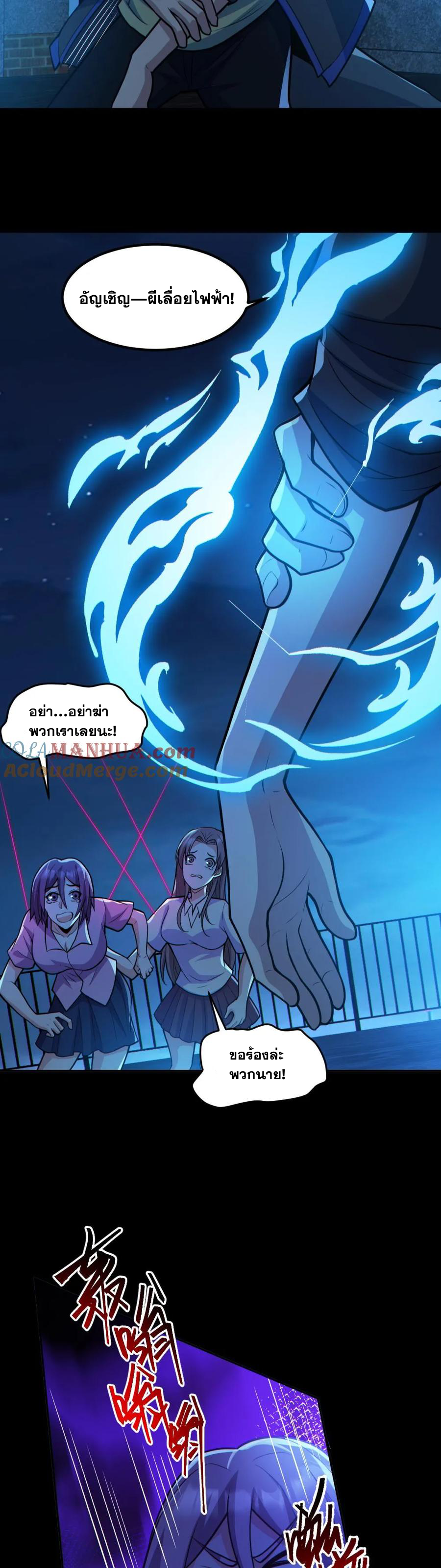 ในร่างของฉันมีผีเป็นพันล้านตัว ตอนที่ 55 หน้า 4