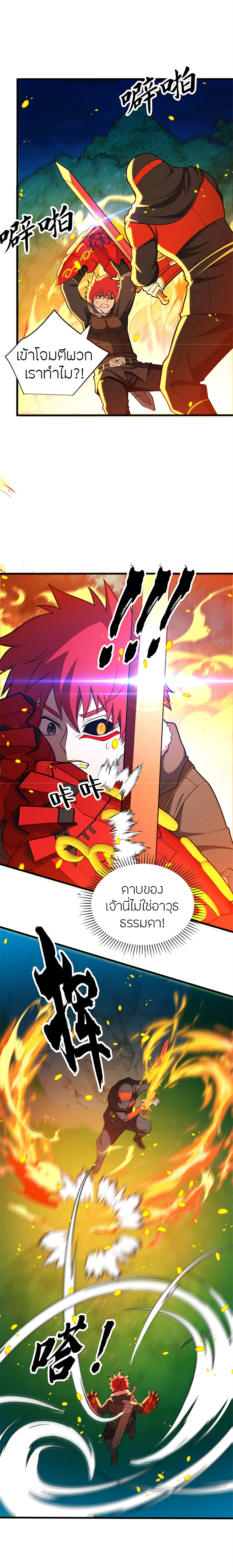 การกลับชาติมาเกิดของมังกร ตอนที่ 52 หน้า 2