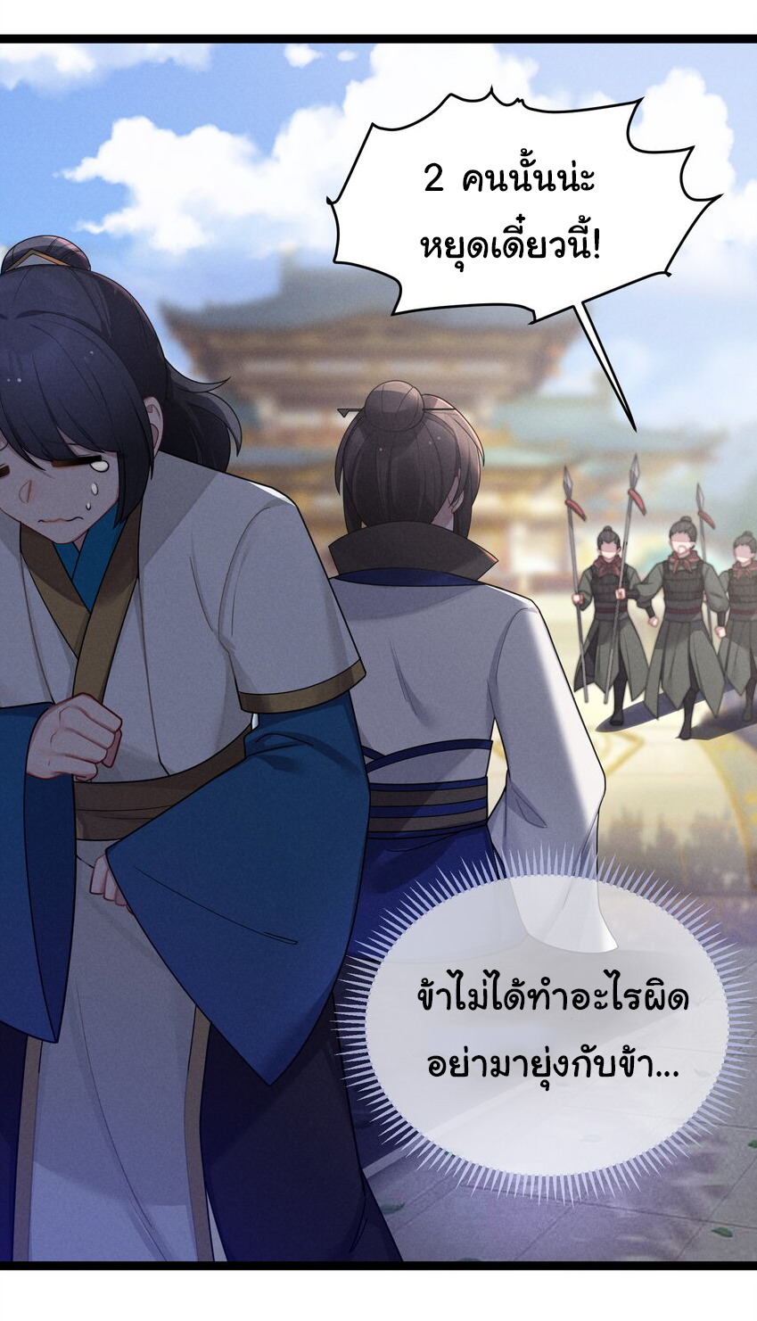 The lady is actually the future tyrant and empress จบ 50 ตอน ตอนที่ 30 หน้า 49
