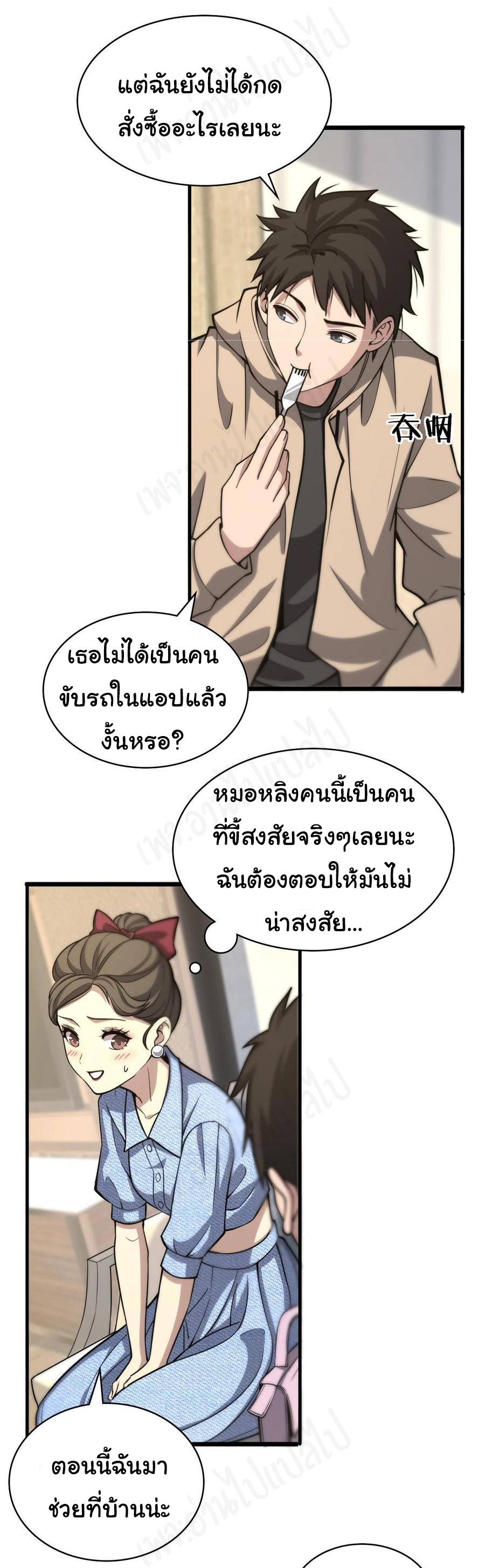 สุดยอดระบบของหมอหลิงหรัน ตอนที่ 108 หน้า 12