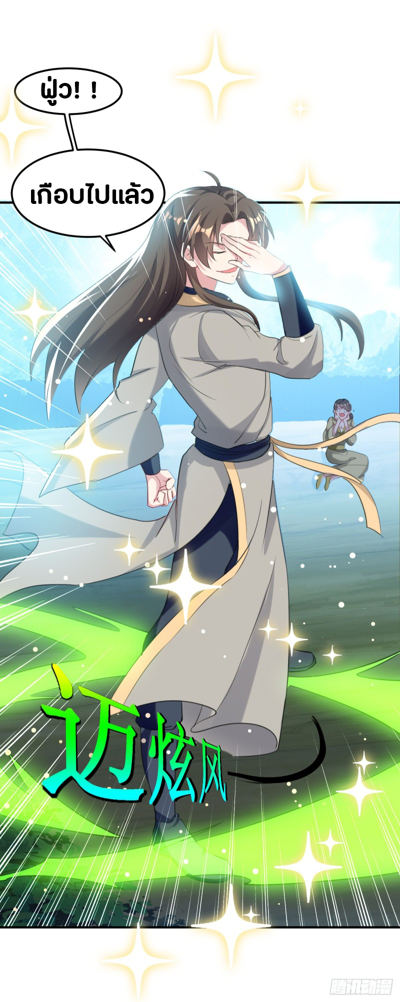 The ultimate son-in-law from different world ตอนที่ 30 หน้า 12