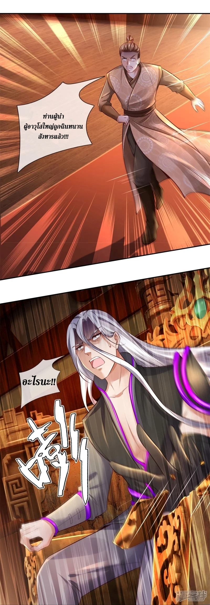 Sky Sword God ตอนที่ 71 หน้า 22