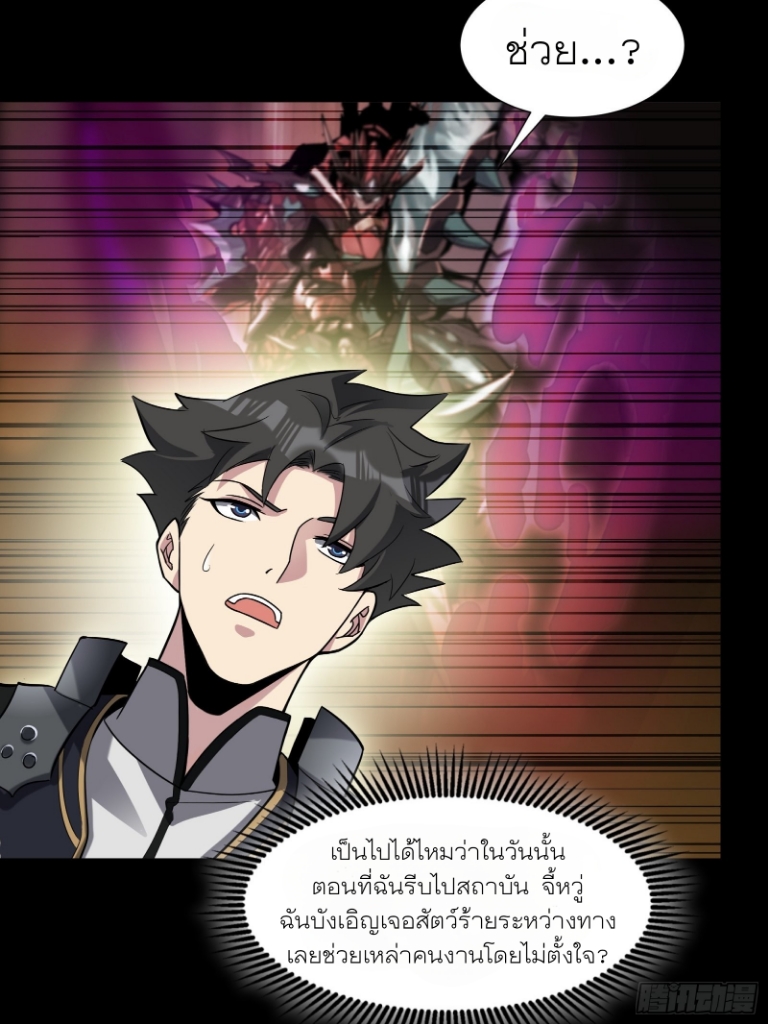 Legend of Star Genera ชนจีน ตอนที่ 61 หน้า 19