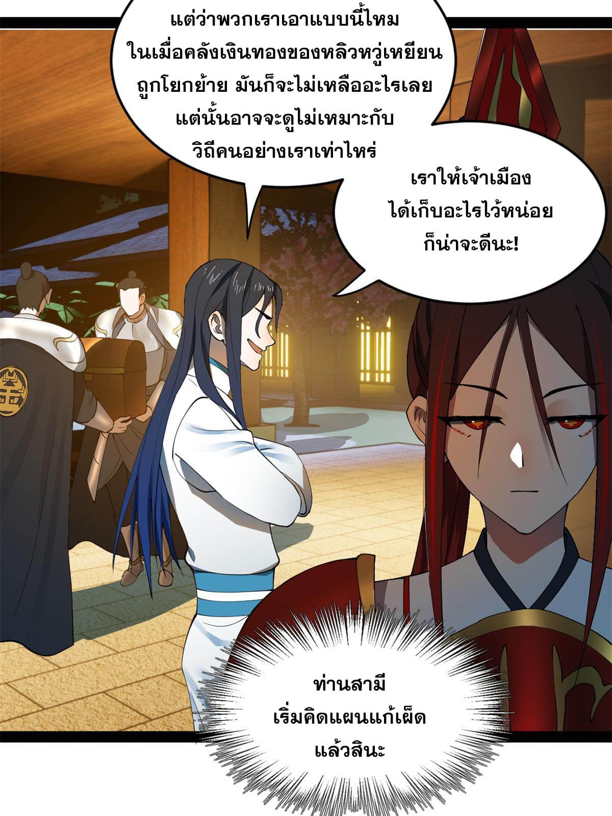 ลูกเขยที่แกร่งสุดในปฐพี (ทันจีน) ตอนที่ 56 หน้า 36