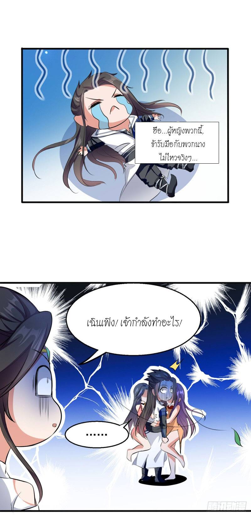 จิตวิญญาณที่ไม่มีใครเทียบเคียง ตอนที่ 19 หน้า 19