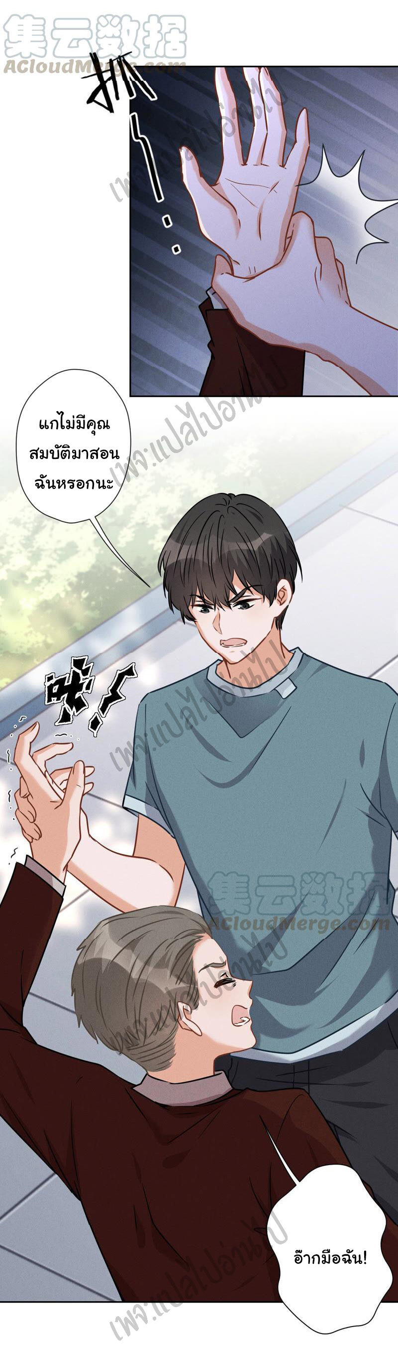 Lu Feng is the best son-in-law สุดยอดลูกเขย "ลู่เฟิง" ตอนที่ 62 หน้า 23