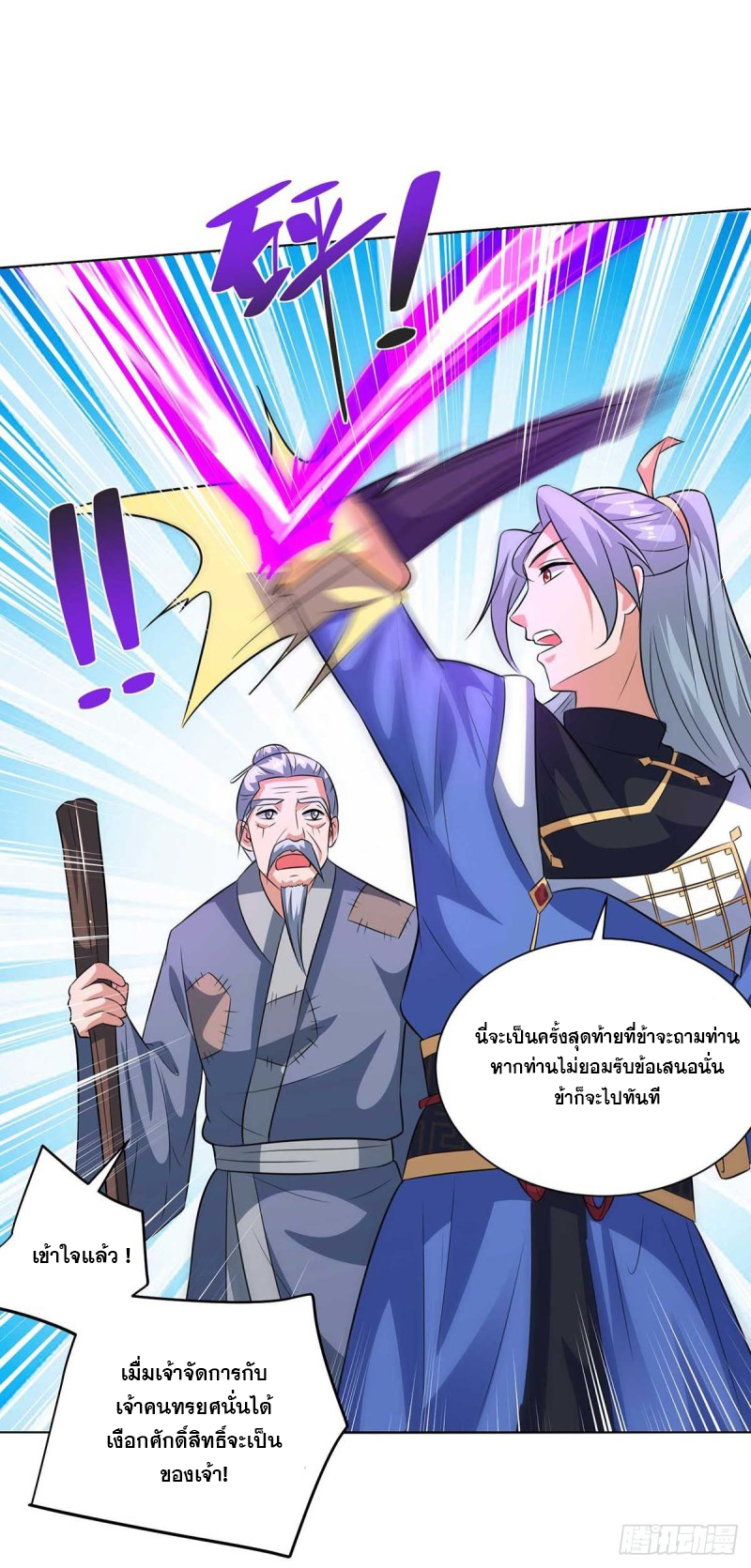 จักรพรรดิ 80,000 ปี ตอนที่ 95 หน้า 26