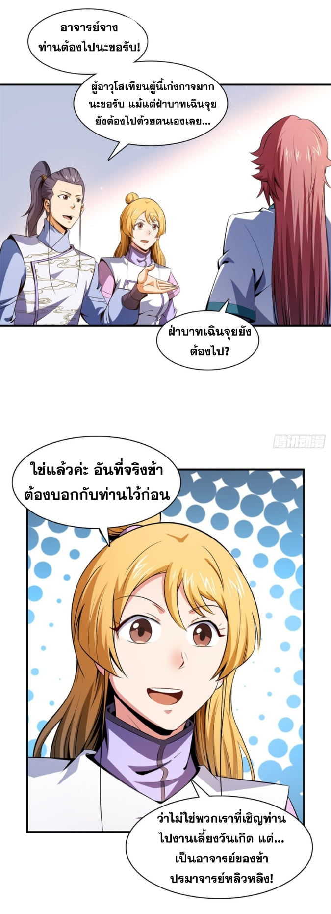 Library Of Heaven's Path ตอนที่ 117 หน้า 9