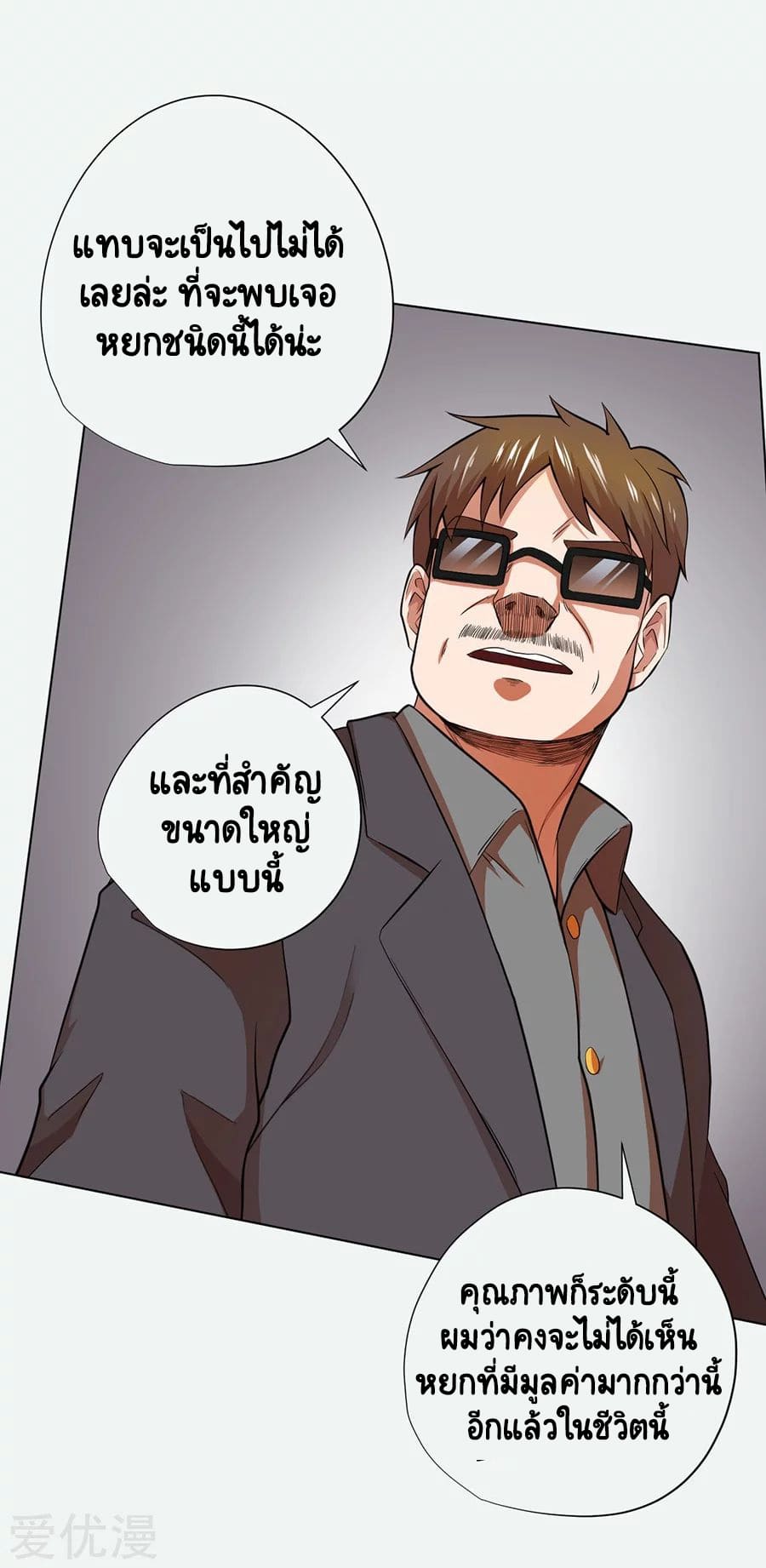 Inverse God Doctor ตอนที่ 34 หน้า 32