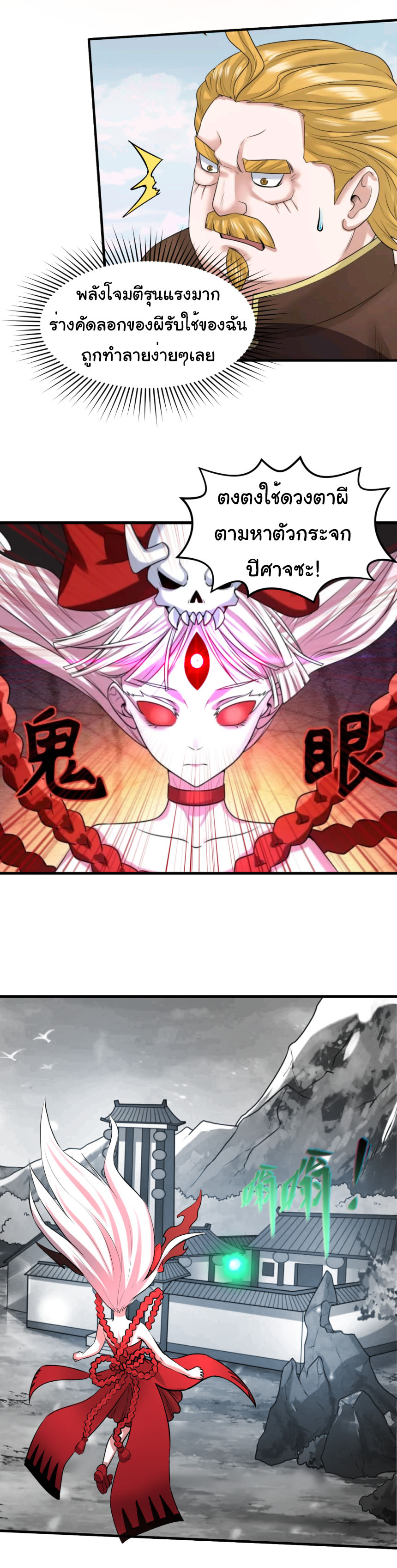 Junior Brother Demon Sovereign is too devoted ตอนที่ 134 หน้า 21