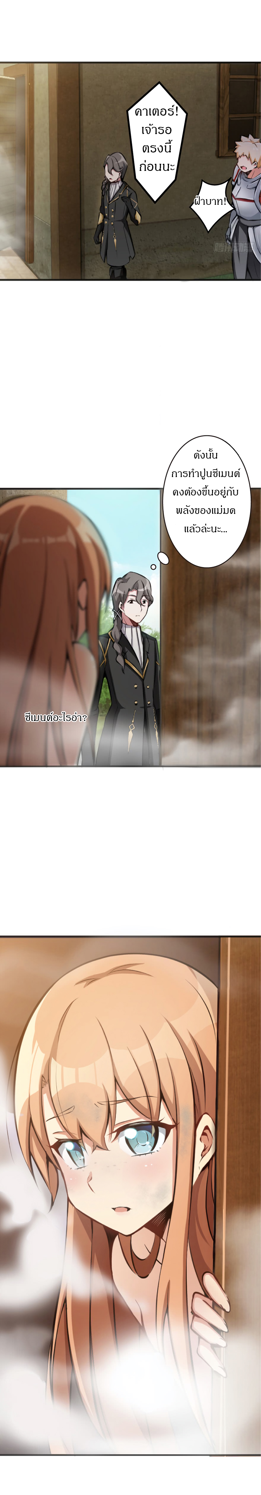 ปล่อยแม่มดคนนั้นซะ ตอนที่ 10 หน้า 4