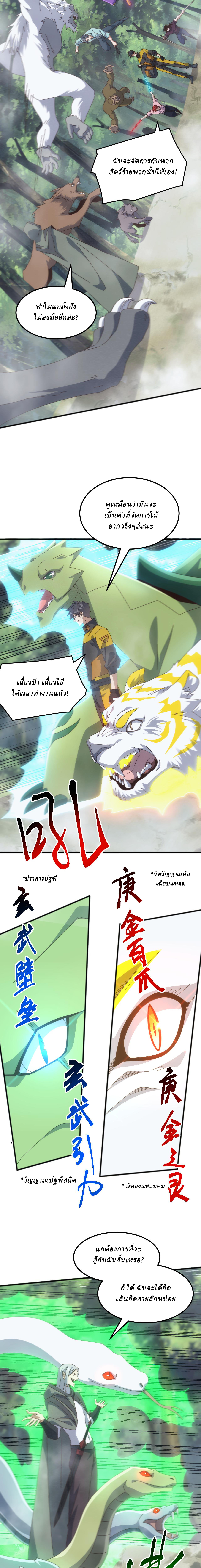 Domestication of Divine Beasts at the Beginning ตอนที่ 26 หน้า 16