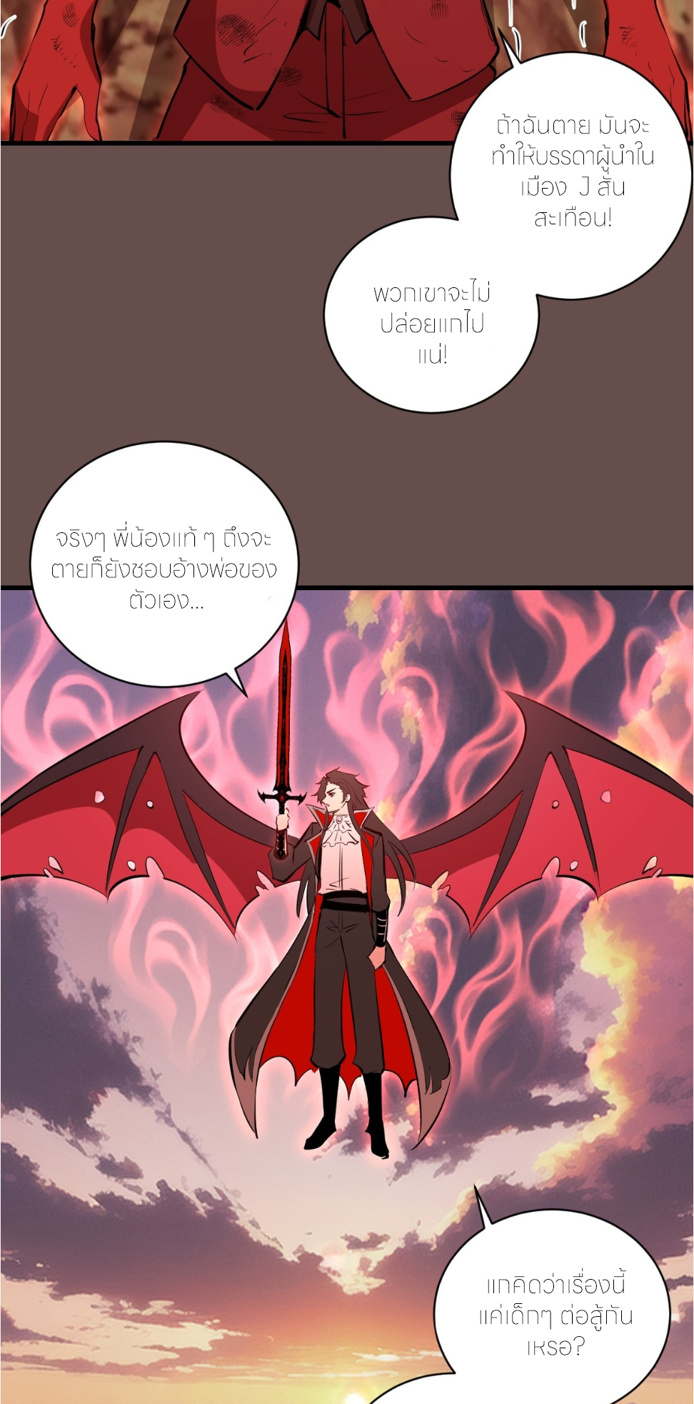 ราชาแห่งแวมไพร์ กับความฮาเร็ม ตอนที่ 25 หน้า 26