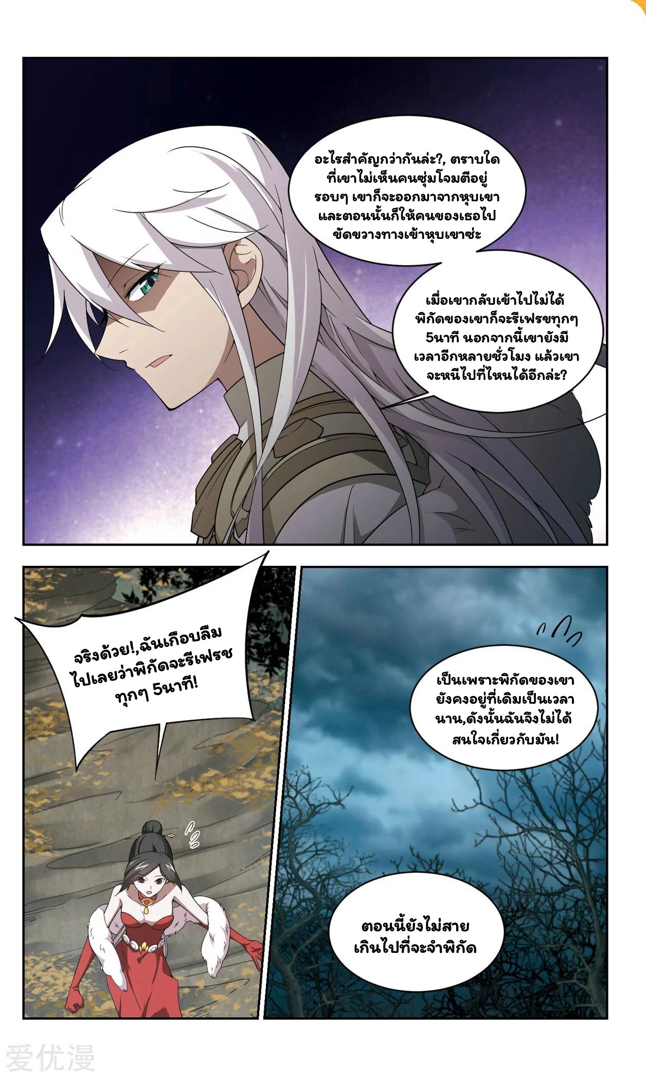 จอมเวทย์กังฟู ตอนที่ 54 หน้า 21