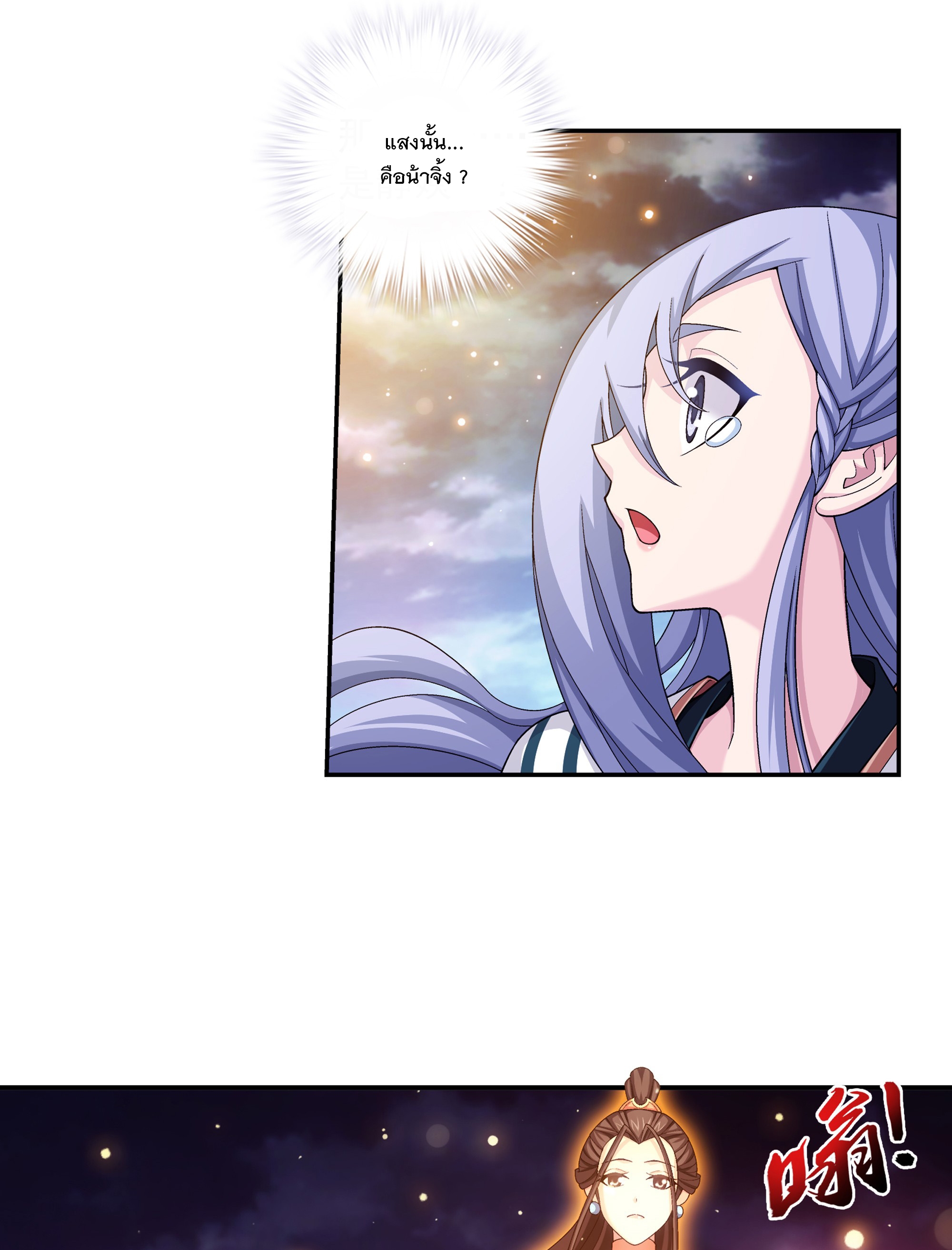 Da Zhu Zai ศึกปรมาจารย์สะท้านฟ้า (ชนจีน) ตอนที่ 293 หน้า 15