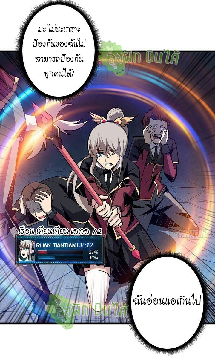 (ชนจีน) IT STARTS WITH A KINGPIN ACCOUNT - จุติจอมราชัน ตอนที่ 44 หน้า 26