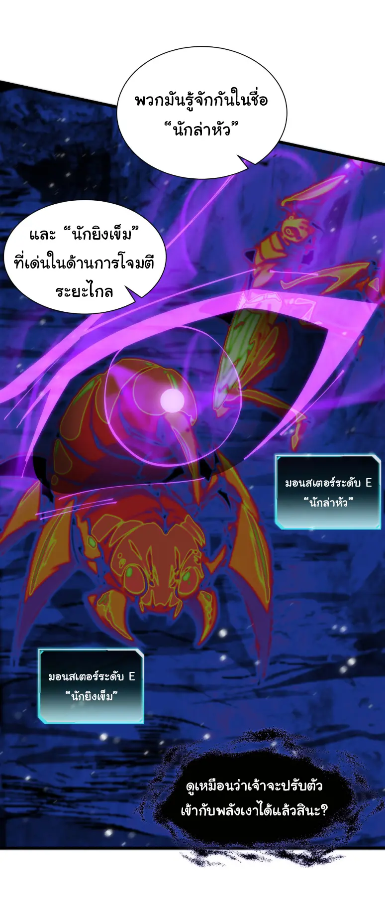 My Shadow Can Evolve Infinitely - เงาของฉันวิวัฒนาการได้ไม่สิ้นสุด! ตอนที่ 6 หน้า 19