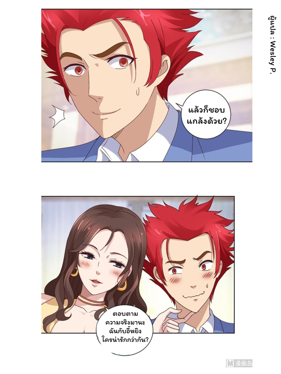 ระบบพระเจ้า ตอนที่ 17 หน้า 6