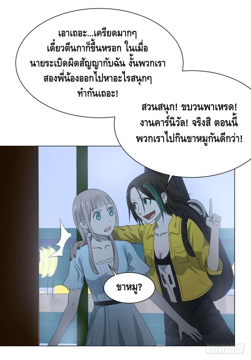 List of villains ตอนที่ 28 หน้า 40