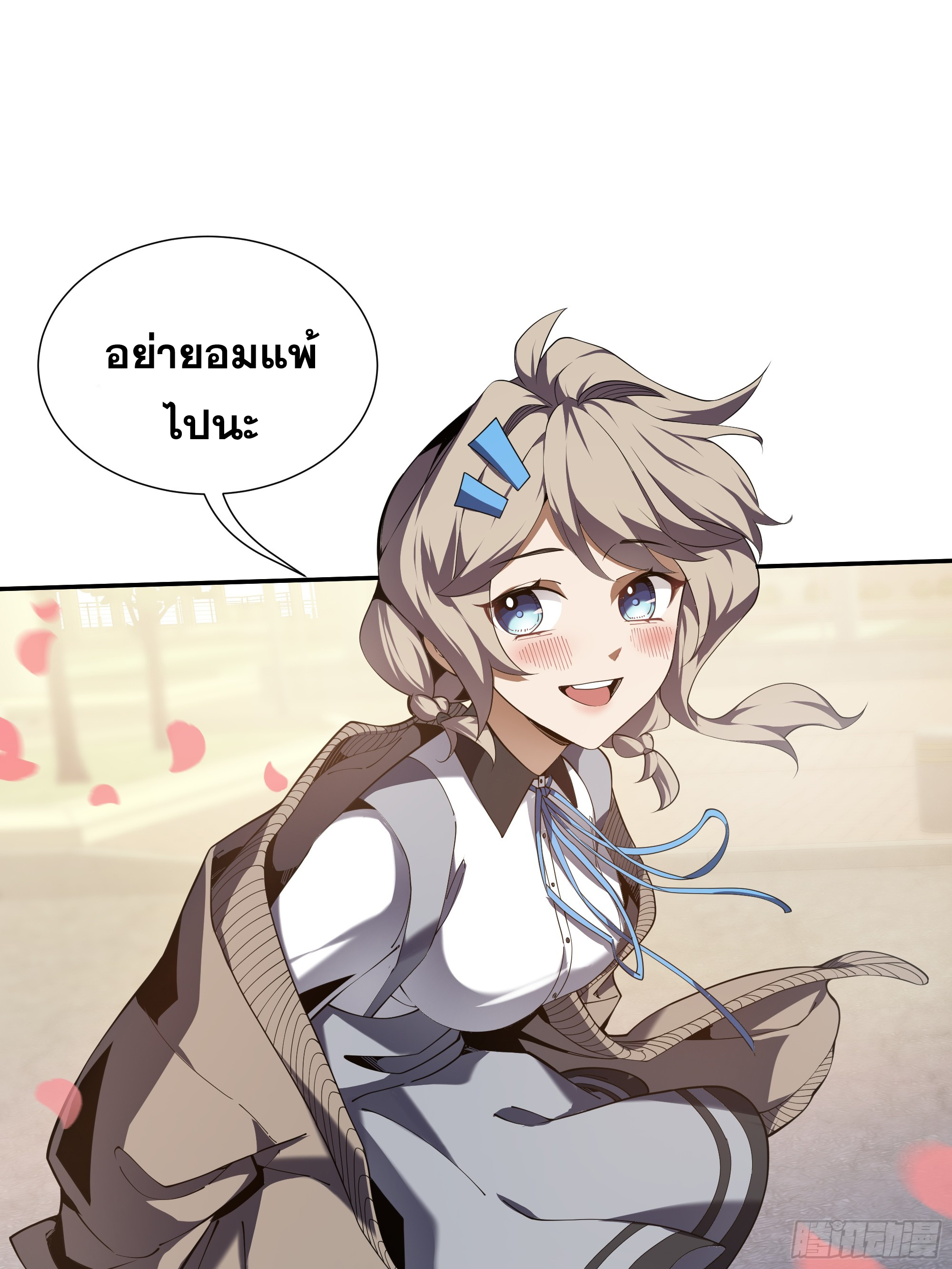 ข้าทำสัญญากับตัวเอง - I Contract Myself ตอนที่ 2 หน้า 32