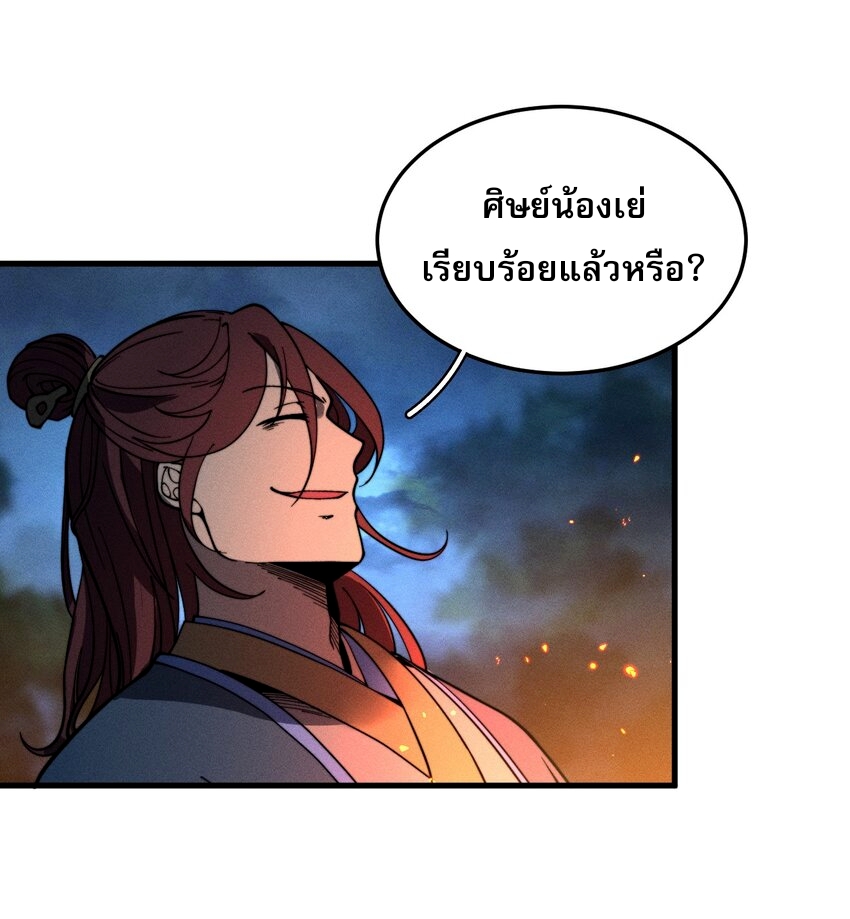 ระบบกลืนกินขั้นสุดยอด ตอนที่ 39 หน้า 31
