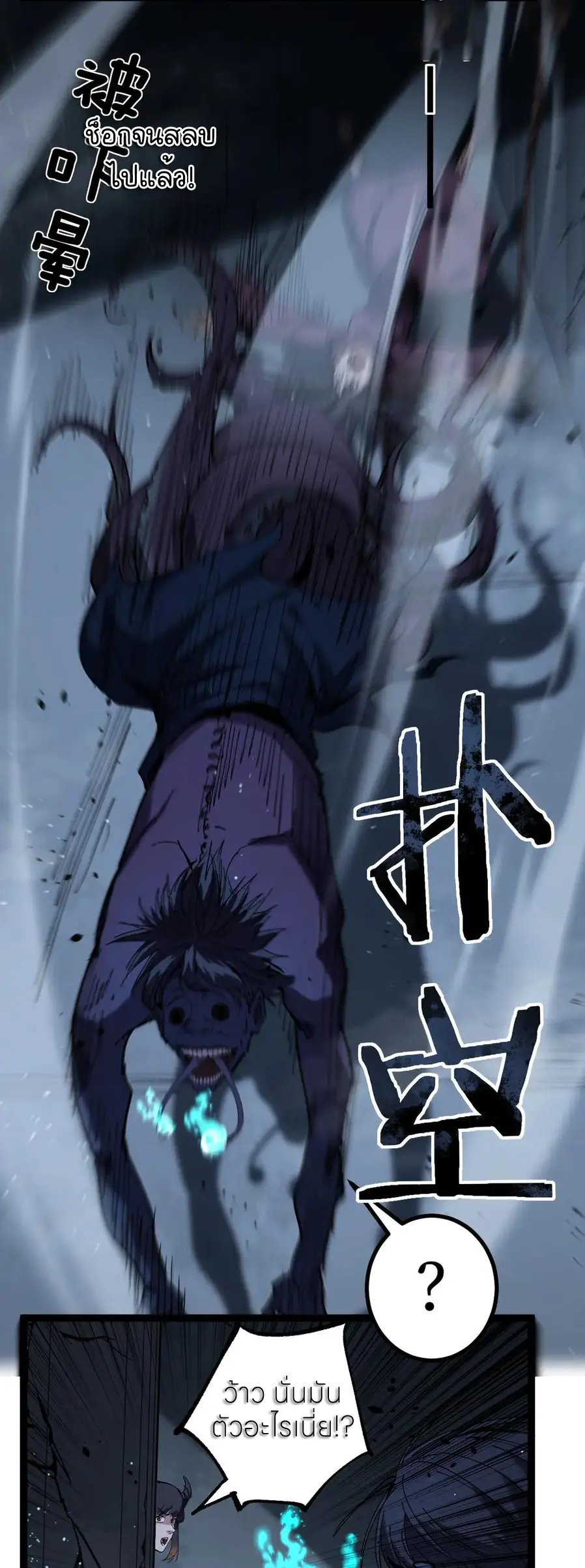 ราชานักฆ่าแห่งโลกเสมือน🗡️ ตอนที่ 51 หน้า 20