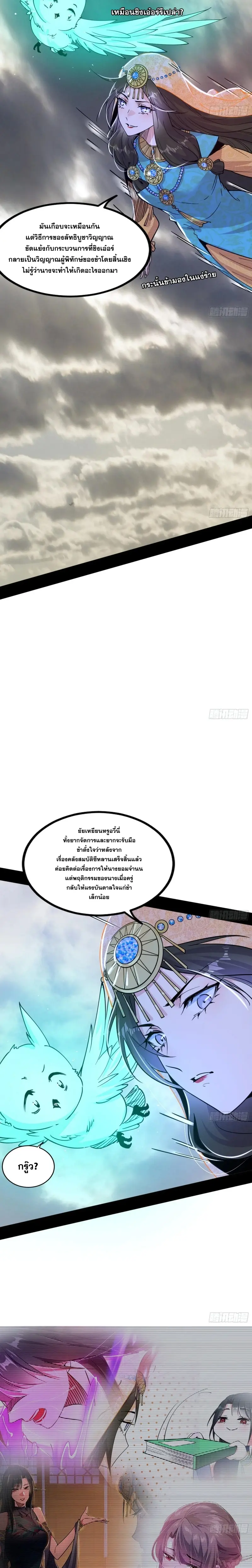 I'm an Evil God ข้าคือจักรพรรดิปีศาจ ตอนที่ 371 หน้า 18