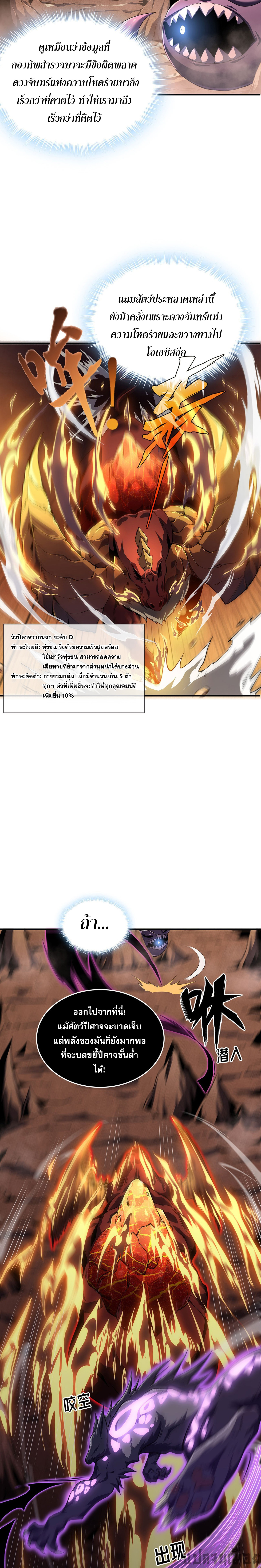 (ซ้ำกับนักล่าสีเหลือง)SSS-Class Assassin’s Return ตอนที่ 2 หน้า 8