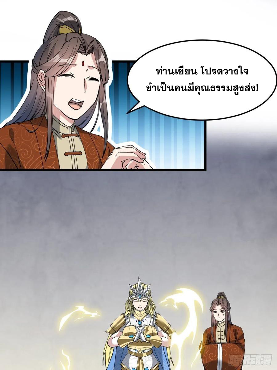 บุรุษที่มีโชค คงไม่ใช่ข้าแล้วแหละ ตอนที่ 33 หน้า 30