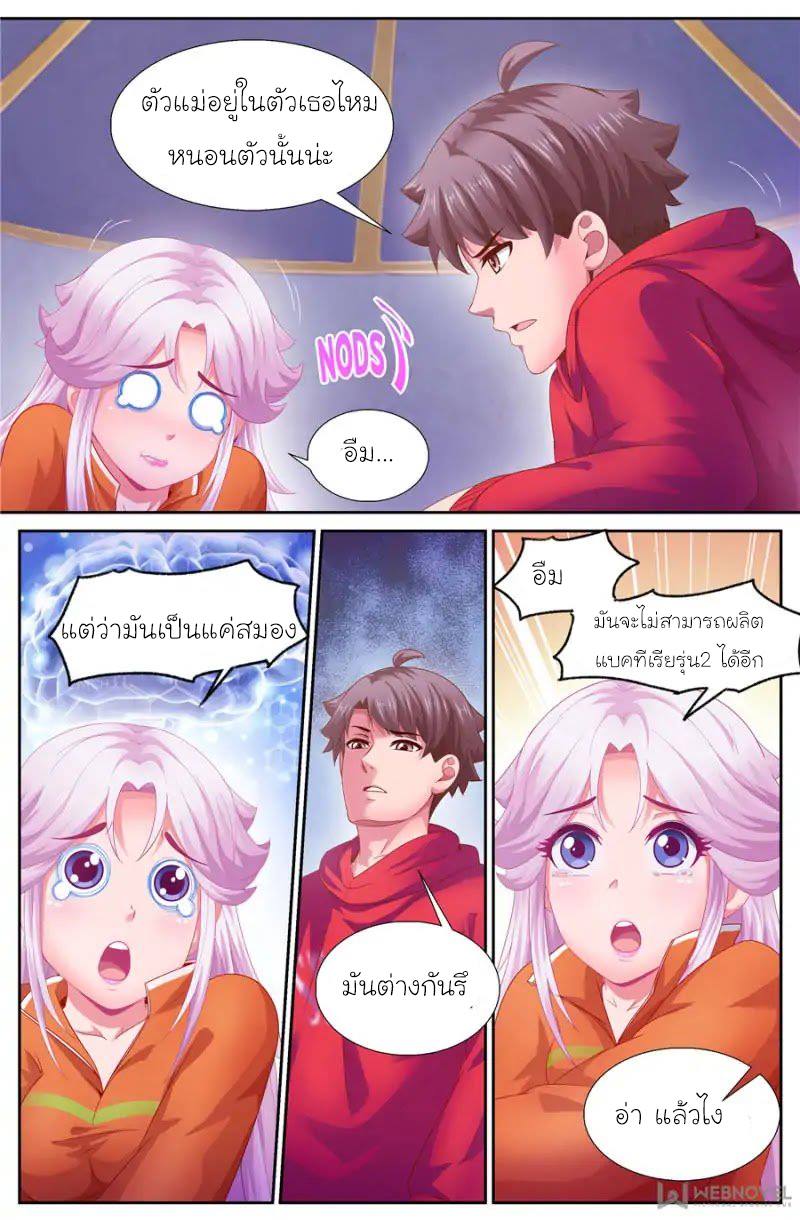 เจียงเฉิน ตอนที่ 118 หน้า 7