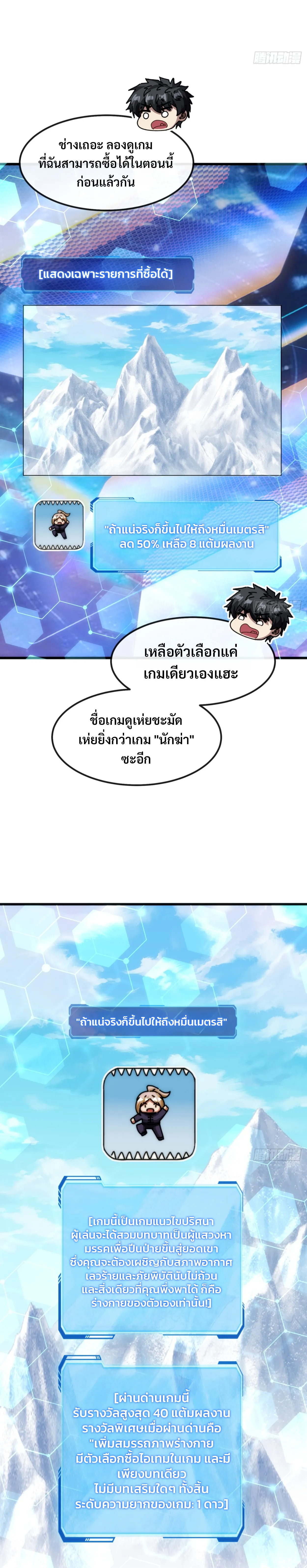 มหัศจรรย์โลกจำลองสุดหรรษา┃Mini World Game Console ตอนที่ 10 หน้า 4