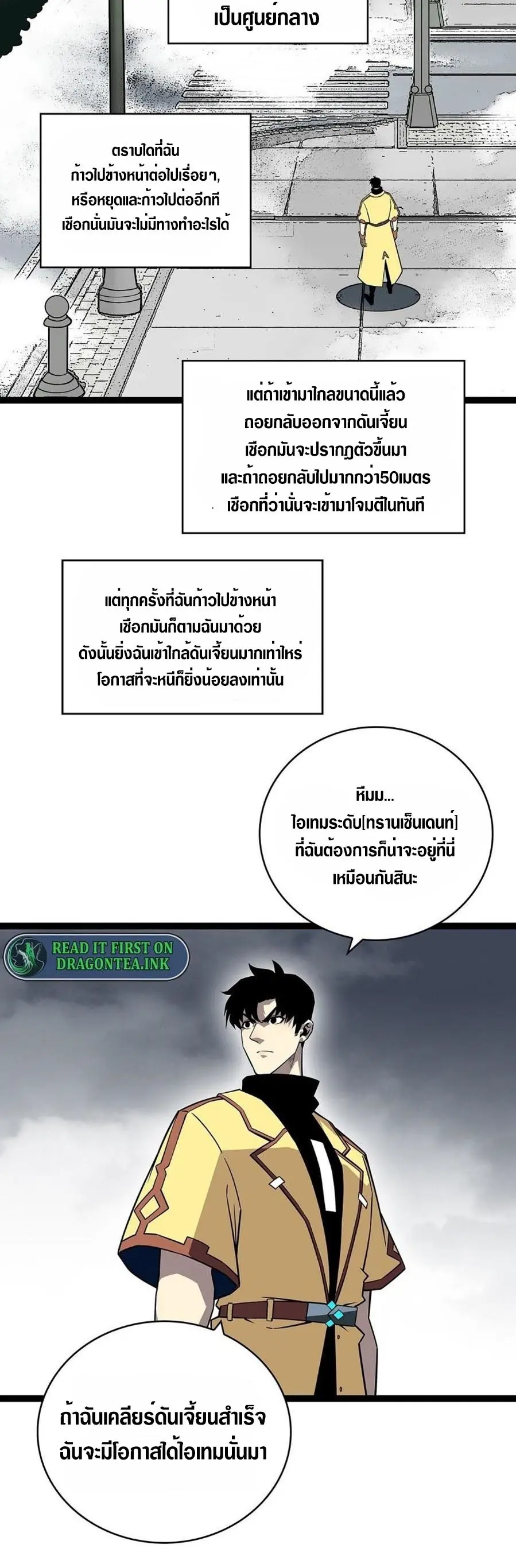 [จบ] เริ่มต้นใหม่ด้วยการเล่นเกมอย่างจริงจัง - It All Starts With Playing Game Seriously ตอนที่ 119 หน้า 12