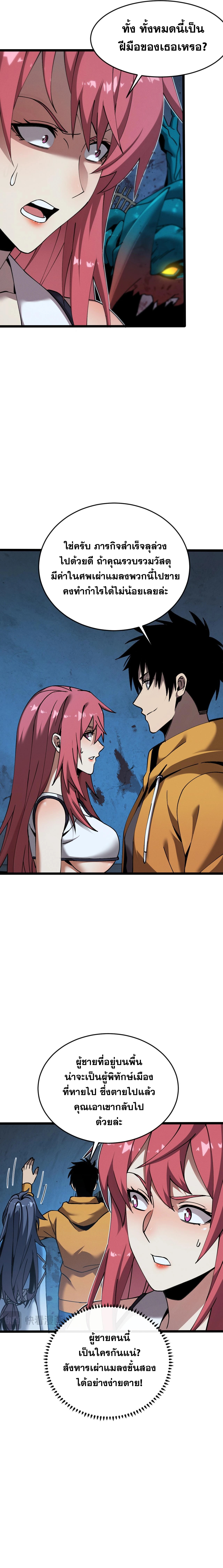 ปรามาสแห่งเทพ ตอนที่ 13 หน้า 2