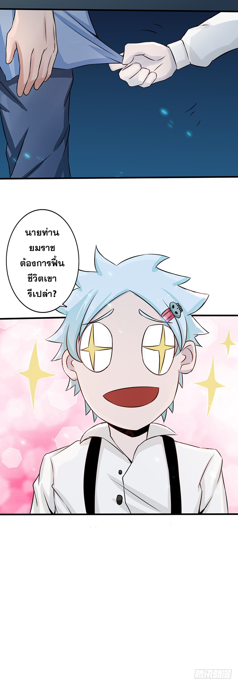 ข้าคือผู้เปิดขุมนรก ตอนที่ 39 หน้า 3