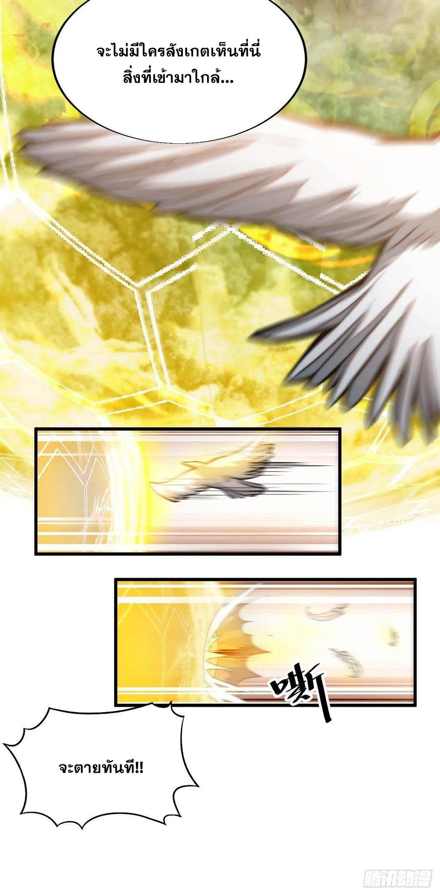 บุรุษที่มีโชค คงไม่ใช่ข้าแล้วแหละ ตอนที่ 18 หน้า 66