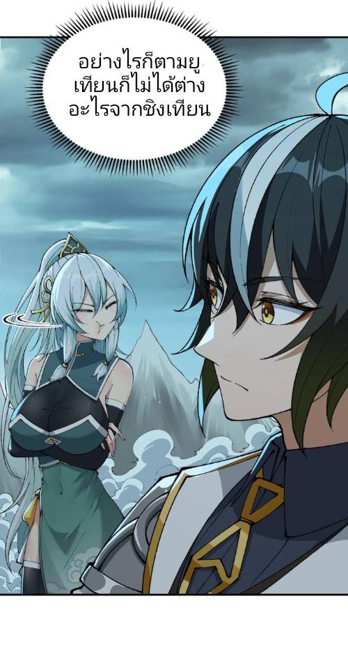 ข้าคือเต๋าสวรรค์ ตอนที่ 9 หน้า 45