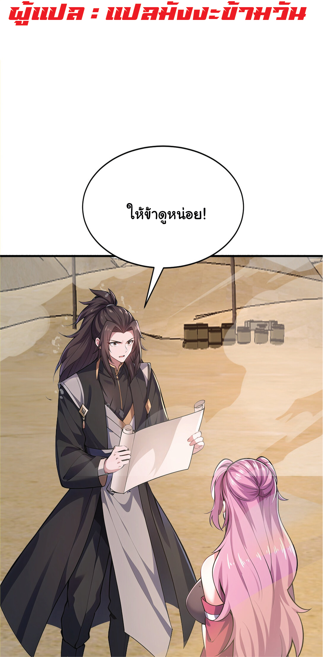 I Get Stronger Just by Lying down while My Apprentice Cultivates ตอนที่ 35 หน้า 19